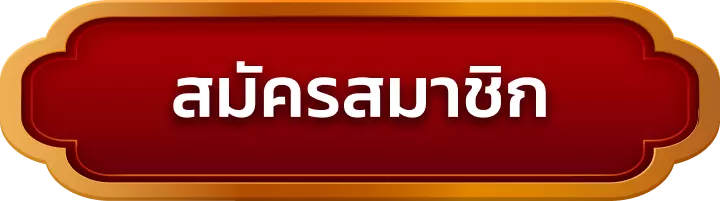 สมัครสมาชิก zenithx